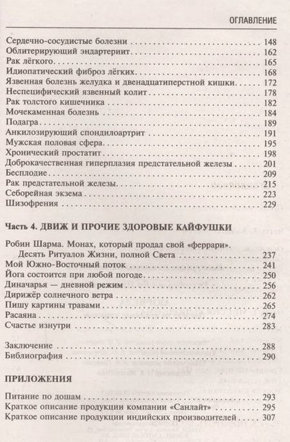 Фотография книги "Ян Раздобурдин: Аюрведа. Пособие по мужскому здоровью"