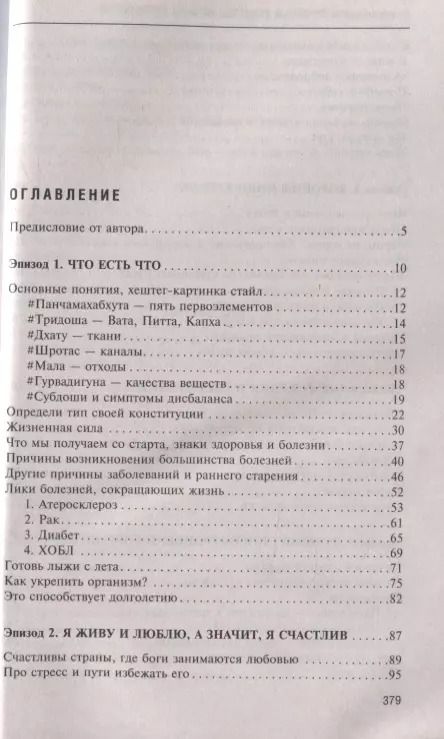 Фотография книги "Ян Раздобурдин: Аюрведа. Простые рецепты вечной молодости"