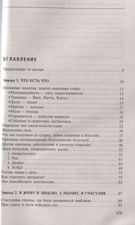 Фотография книги "Ян Раздобурдин: Аюрведа. Простые рецепты вечной молодости"
