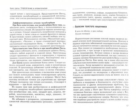 Фотография книги "Ян Раздобурдин: Аюрведа. Траволечение и ароматерапия"