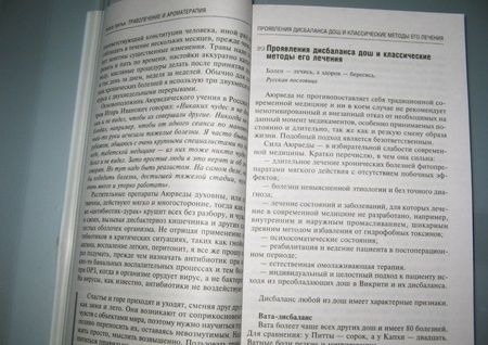 Фотография книги "Ян Раздобурдин: Аюрведа. Траволечение и ароматерапия"