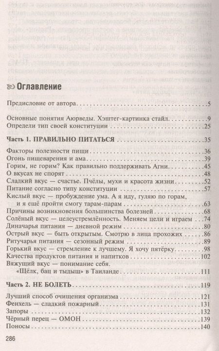 Фотография книги "Ян Раздобурдин: Аюрведа. Жить вкусно и не болеть"