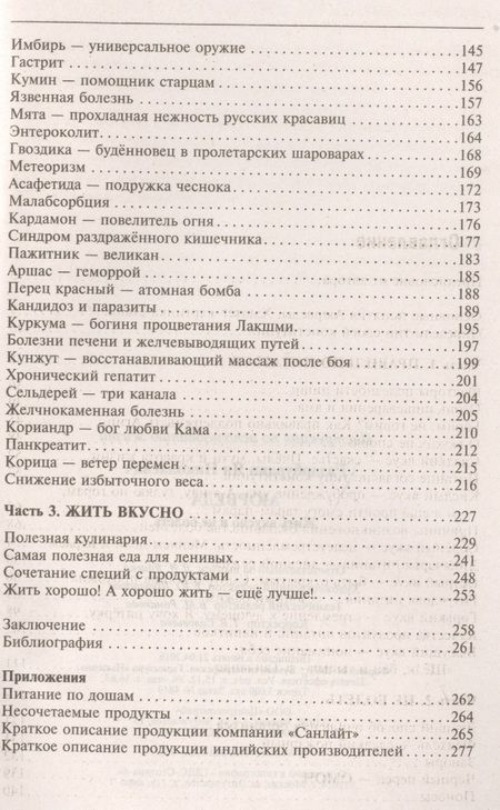 Фотография книги "Ян Раздобурдин: Аюрведа. Жить вкусно и не болеть"