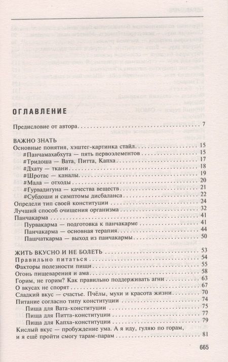 Фотография книги "Ян РаздобурдинАюрведа. Секреты хорошего пищеварения и вечной молодости"