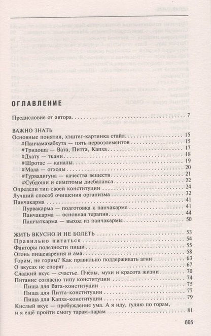 Фотография книги "Ян РаздобурдинАюрведа. Секреты хорошего пищеварения и вечной молодости"