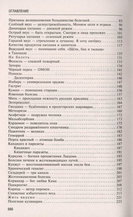Фотография книги "Ян РаздобурдинАюрведа. Секреты хорошего пищеварения и вечной молодости"