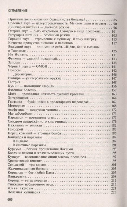 Фотография книги "Ян РаздобурдинАюрведа. Секреты хорошего пищеварения и вечной молодости"