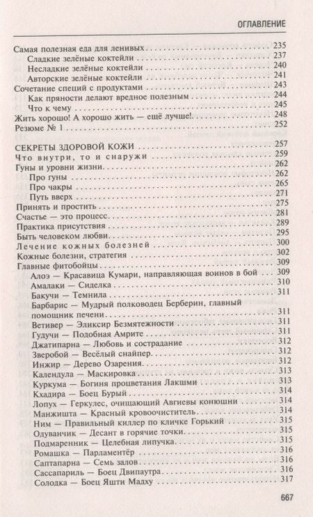 Фотография книги "Ян РаздобурдинАюрведа. Секреты хорошего пищеварения и вечной молодости"