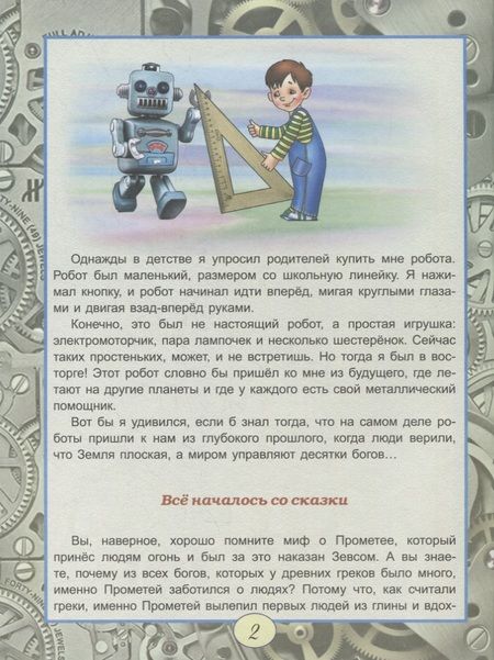 Фотография книги "Ян Разливинский: История железного народа"