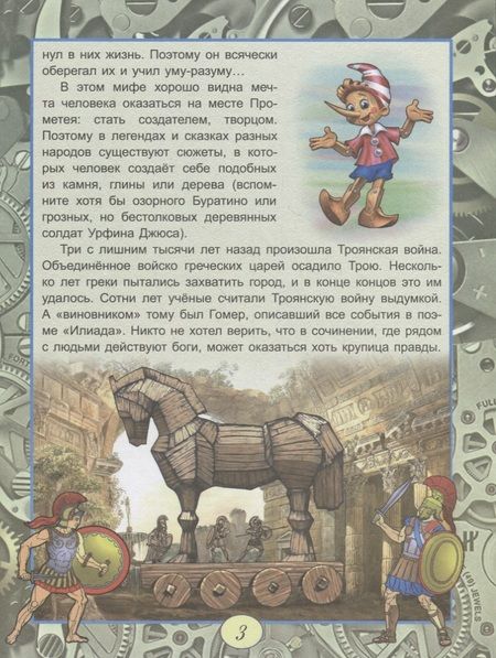 Фотография книги "Ян Разливинский: История железного народа"