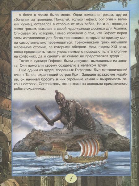 Фотография книги "Ян Разливинский: История железного народа"