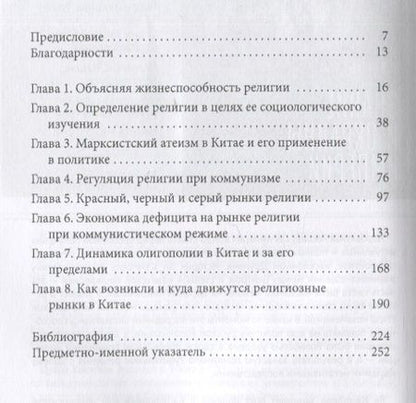 Фотография книги "Ян: Религия в Китае. Выживание и возрождение при коммунистическом режиме"