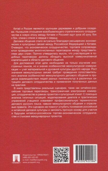 Фотография книги "Ян Синьюй: Сценарный подход в обучении русскому языку делового общения китайских учащихся. Монография"
