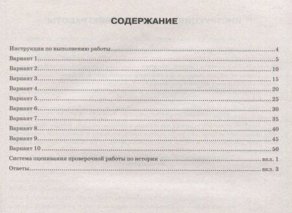 Фотография книги "Ян Соловьев: История. 7 класс. Всероссийская проверочная работа. Типовые задания"