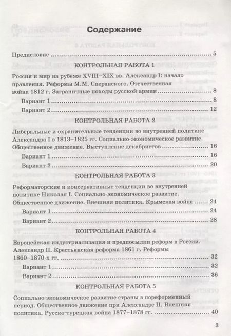Фотография книги "Ян Соловьев: История России. 9 класс. Контрольные работы. К учебнику под ред. А. В. Торкунова. ФГОС"