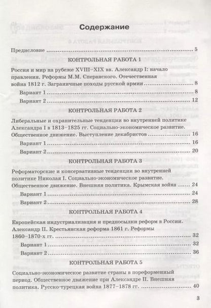 Фотография книги "Ян Соловьев: История России. 9 класс. Контрольные работы. К учебнику под ред. А. В. Торкунова. ФГОС"