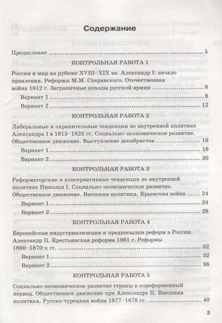 Фотография книги "Ян Соловьев: История России. 9 класс. Контрольные работы. К учебнику под ред. А. В. Торкунова. ФГОС"