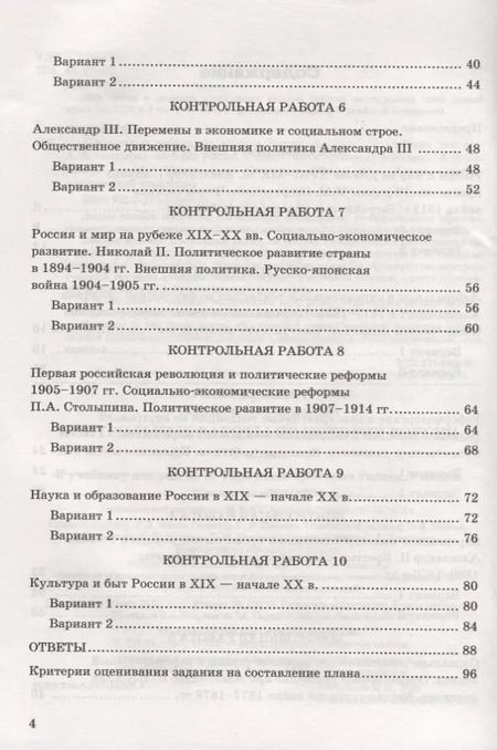 Фотография книги "Ян Соловьев: История России. 9 класс. Контрольные работы. К учебнику под ред. А. В. Торкунова. ФГОС"