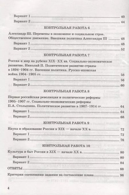 Фотография книги "Ян Соловьев: История России. 9 класс. Контрольные работы. К учебнику под ред. А. В. Торкунова. ФГОС"