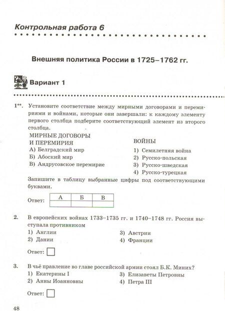 Фотография книги "Ян Соловьев: Контрольные работы по истории России. 8 класс. К уч. под ред. А. В. Торкунова "История России" ФГОС"