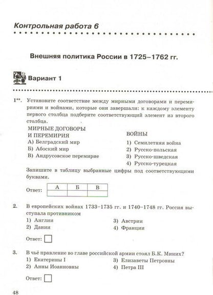 Фотография книги "Ян Соловьев: Контрольные работы по истории России. 8 класс. К уч. под ред. А. В. Торкунова "История России" ФГОС"