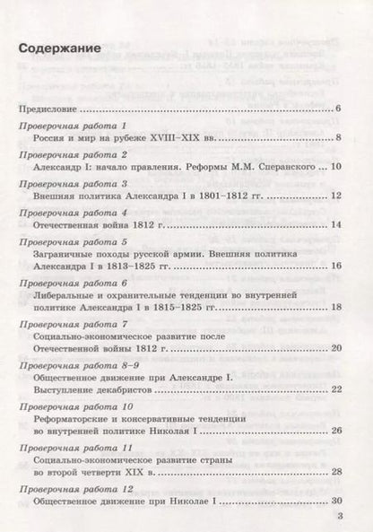 Фотография книги "Ян Соловьев: УМК История России. 9 класс. Проверочные работы К учебнику под ред. А. В. Торкунова. ФГОС"