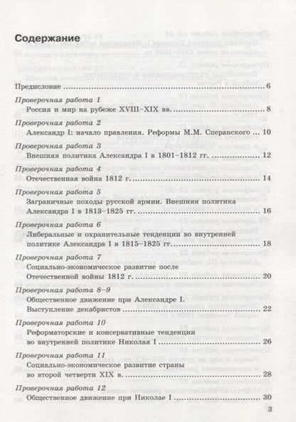 Фотография книги "Ян Соловьев: УМК История России. 9 класс. Проверочные работы К учебнику под ред. А. В. Торкунова. ФГОС"