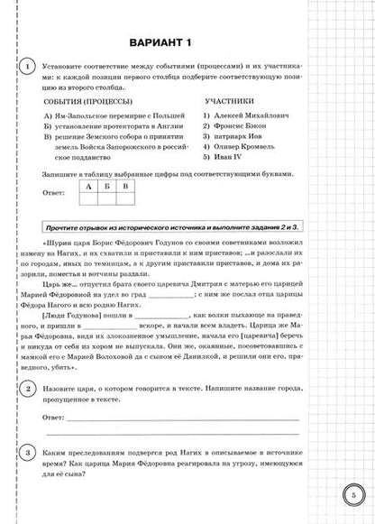 Фотография книги "Ян Соловьев: ВПР. История. 7 класс. 10 вариантов. Типовые задания. ФГОС"