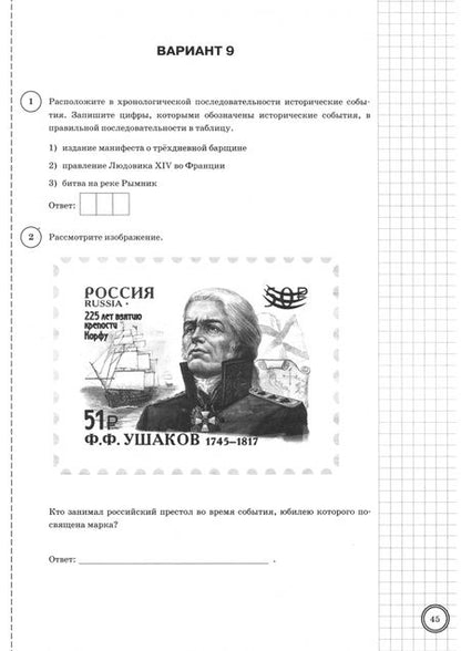 Фотография книги "Ян Соловьев: ВПР. История. 8 класс. 10 вариантов. Типовые задания"