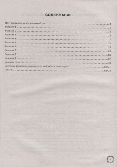 Фотография книги "Ян Соловьев: ВПР ФИОКО. История. 7 класс. Типовые задания. 10 вариантов"