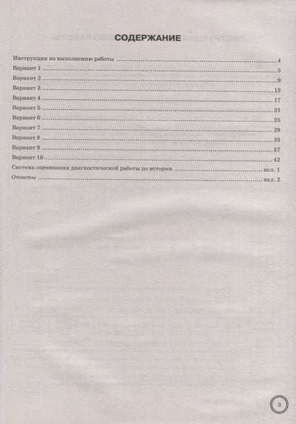 Фотография книги "Ян Соловьев: ВПР ФИОКО. История. 7 класс. Типовые задания. 10 вариантов"