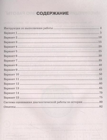Фотография книги "Ян Соловьев: ВПР ФИОКО. История. 8 класс. Типовые задания. 15 вариантов. ФГОС"