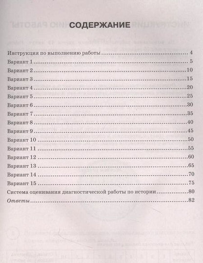 Фотография книги "Ян Соловьев: ВПР ФИОКО. История. 8 класс. Типовые задания. 15 вариантов. ФГОС"