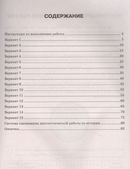 Фотография книги "Ян Соловьев: ВПР ФИОКО. История. 8 класс. Типовые задания. 15 вариантов. ФГОС"
