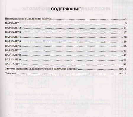 Фотография книги "Ян Соловьев: ВПР История. 7 класс. Практикум по выполнению типовых заданий. 10 вариантов заданий. Подробные крит."