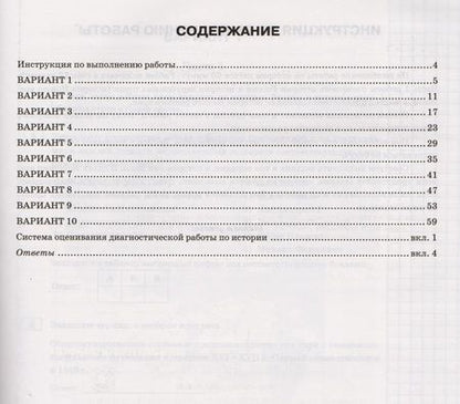 Фотография книги "Ян Соловьев: ВПР История. 7 класс. Практикум по выполнению типовых заданий. 10 вариантов заданий. Подробные крит."