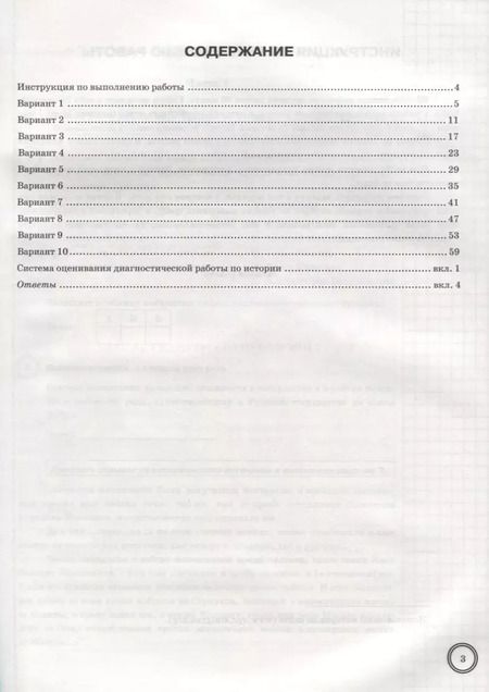 Фотография книги "Ян Соловьев: ВПР История. 7 класс. Типовые задания. 10 вариантов заданий. Подробные критерии оценивания. ФГОС"