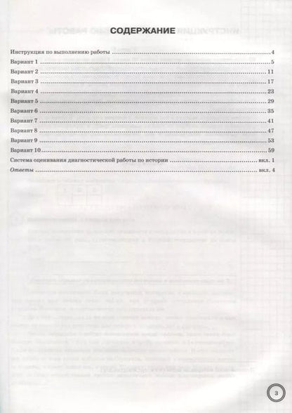 Фотография книги "Ян Соловьев: ВПР История. 7 класс. Типовые задания. 10 вариантов заданий. Подробные критерии оценивания. ФГОС"