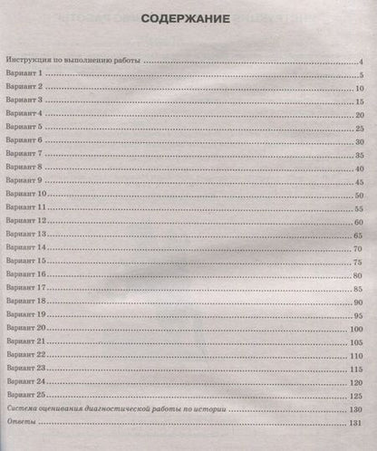 Фотография книги "Ян Соловьев: ВПР История. 8 класс. Типовые задания. 25 вариантов. ФГОС"