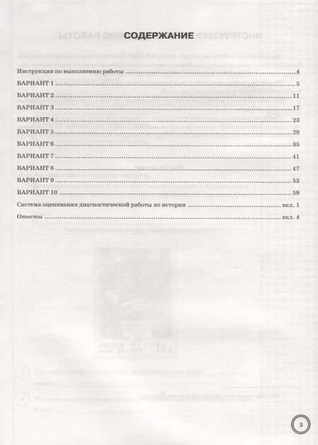 Фотография книги "Ян Соловьев: ВПР ЦПМ. История. 8 класс. Типовые задания. 10 вариантов. ФГОС"