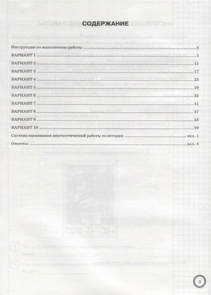 Фотография книги "Ян Соловьев: ВПР ЦПМ. История. 8 класс. Типовые задания. 10 вариантов. ФГОС"