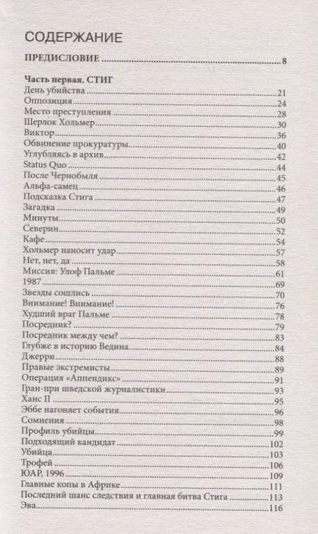 Фотография книги "Ян Стокласса: Стиг Ларссон: человек, который играл с огнем"