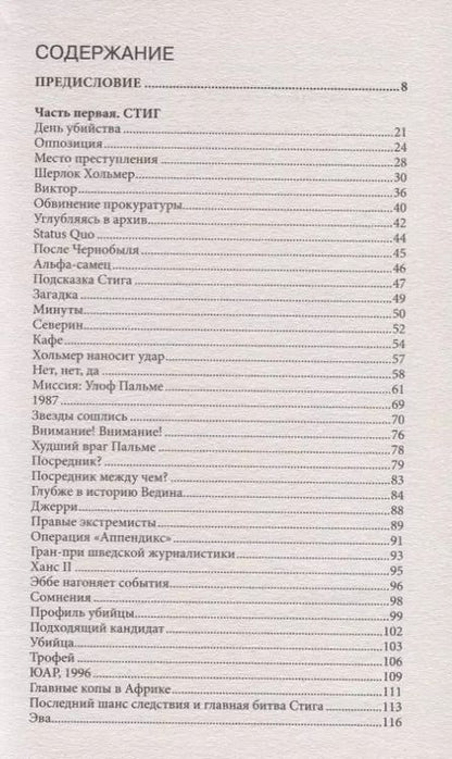 Фотография книги "Ян Стокласса: Стиг Ларссон: человек, который играл с огнем"