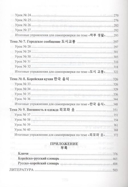 Фотография книги "Ян Сун: Корейский язык. Вводный курс"
