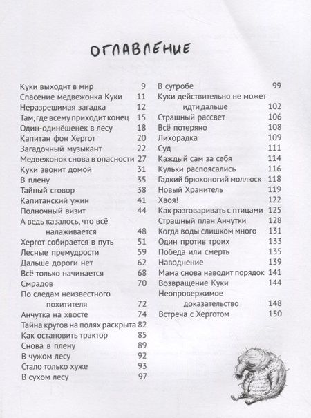 Фотография книги "Ян Сверак: Куки возвращается"