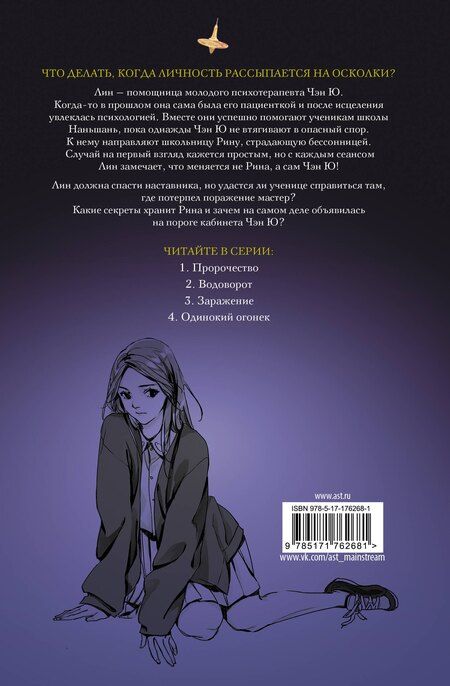 Фотография книги "Янь Цзин: Тайна пурпурного тумана. Одинокий огонек"