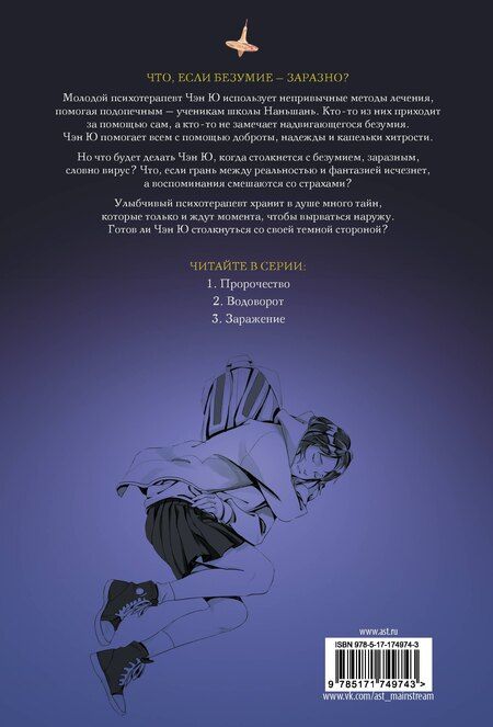 Фотография книги "Янь Цзин: Тайна пурпурного тумана. Заражение"