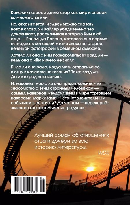 Фотография книги "Ян Вайлер: Человек маркизы"