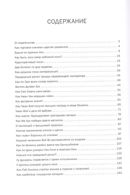 Фотография книги "Ян, Ван, Чжан: Рассказы о китайской мудрости"