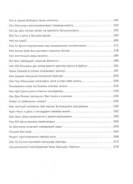 Фотография книги "Ян, Ван, Чжан: Рассказы о китайской мудрости"